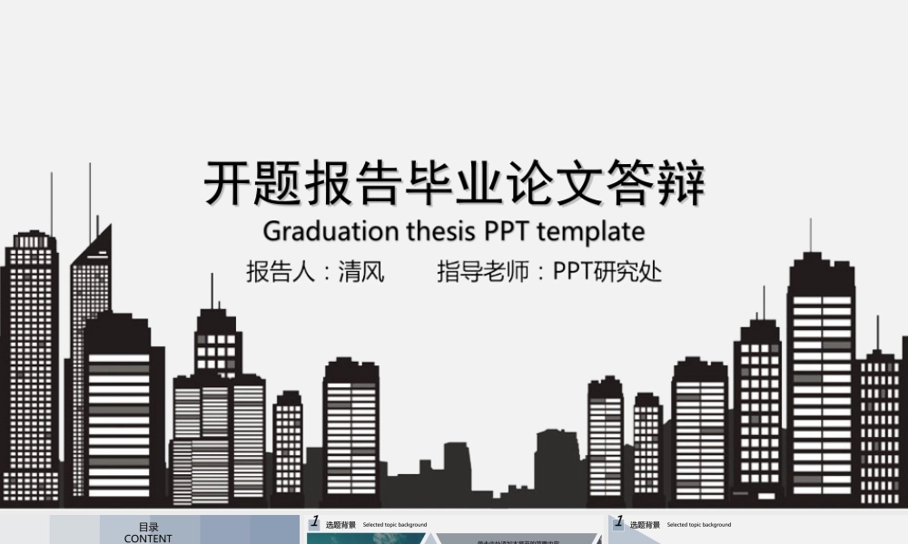 亮亮图文答辩模板 (8).ppt