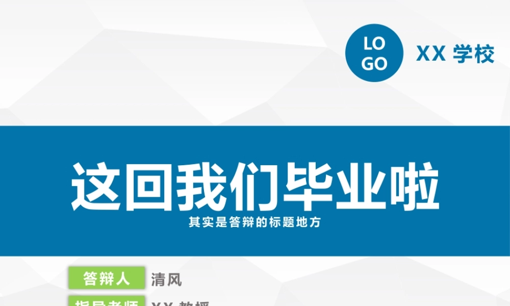 亮亮图文答辩模板 (22).pptx