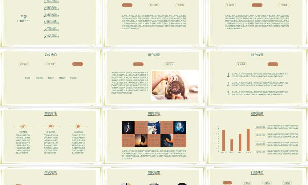 亮亮图文答辩模板 (84).pptx