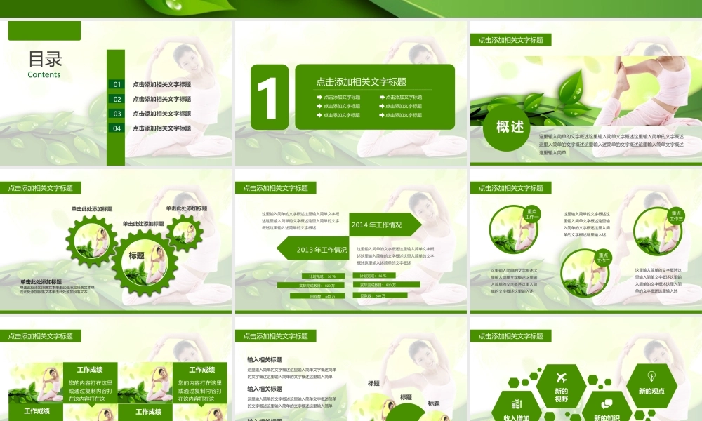 亮亮图文动态模板(新) (87).pptx