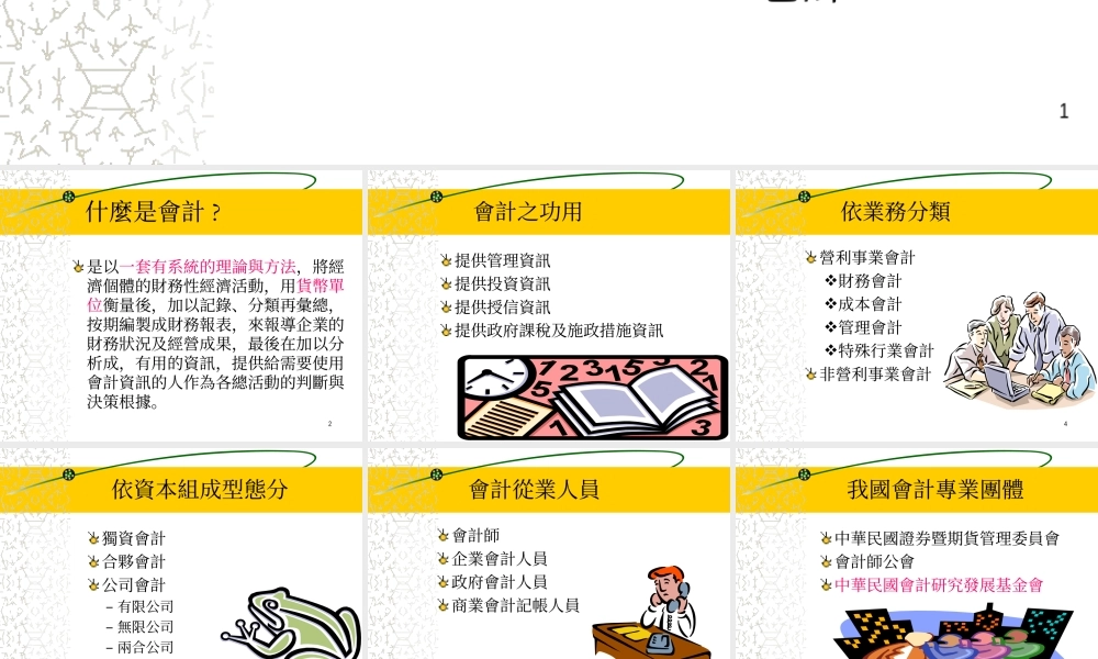 初级会计学会计之基本概念.ppt