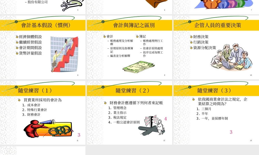 初级会计学会计之基本概念.ppt