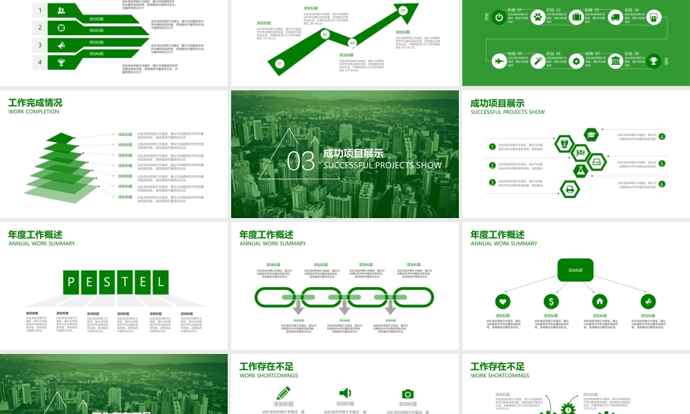 亮亮图文-工作总结静态22.pptx