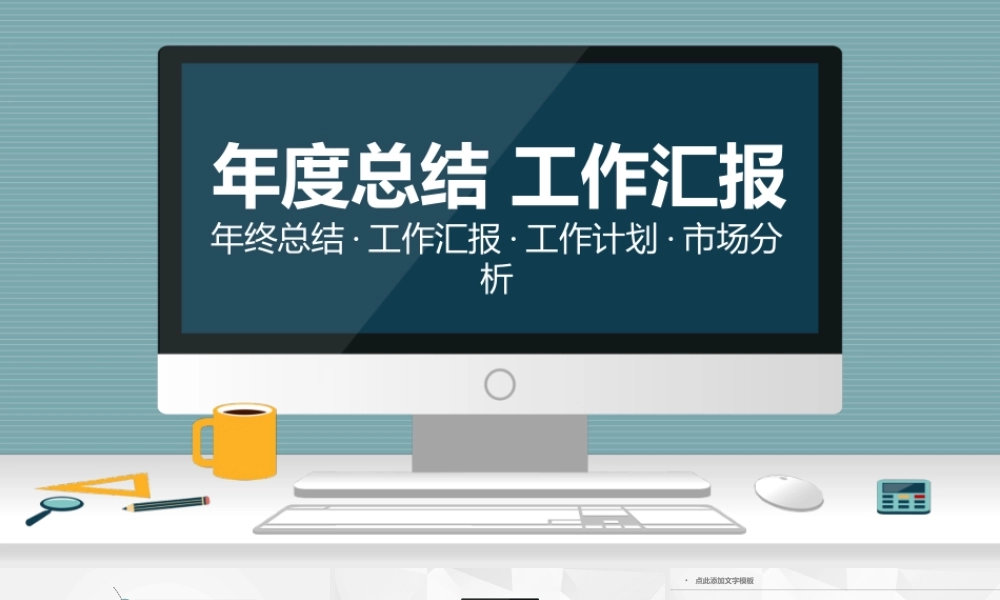 亮亮图文-精品动态—50套 (4).pptx