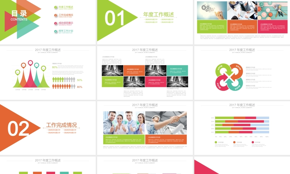 创意风格 (22).pptx