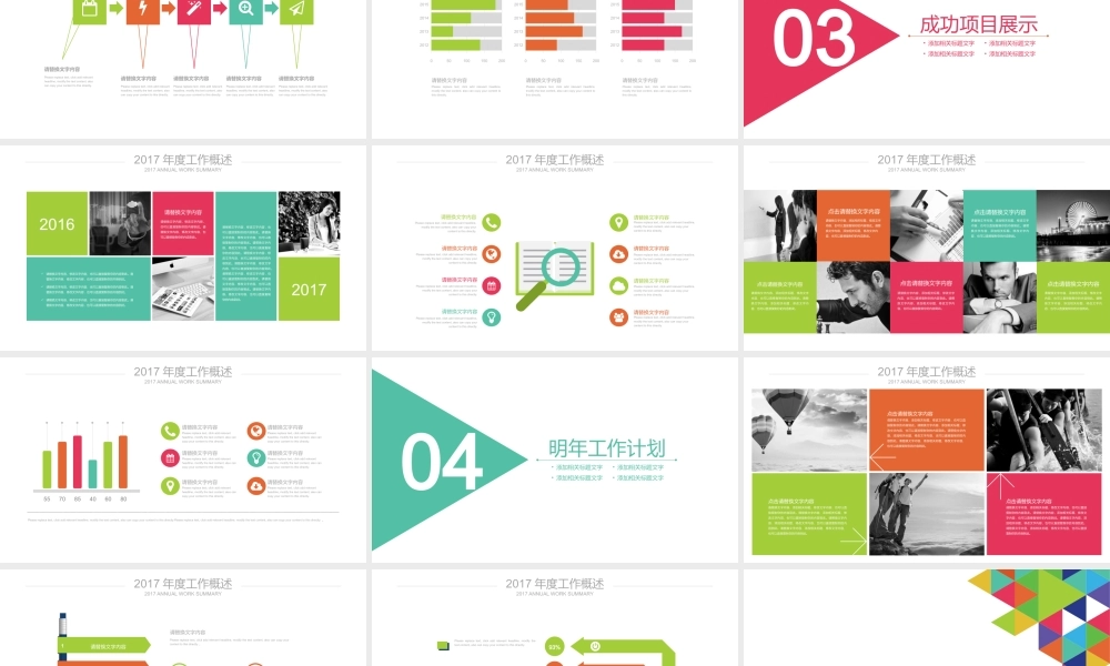 创意风格 (22).pptx