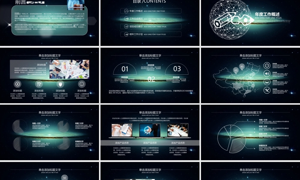 亮亮图文-精品动态—50套 (14).pptx