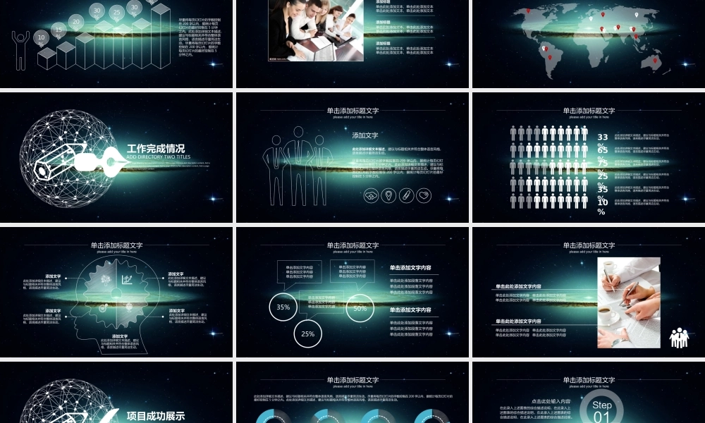 亮亮图文-精品动态—50套 (14).pptx