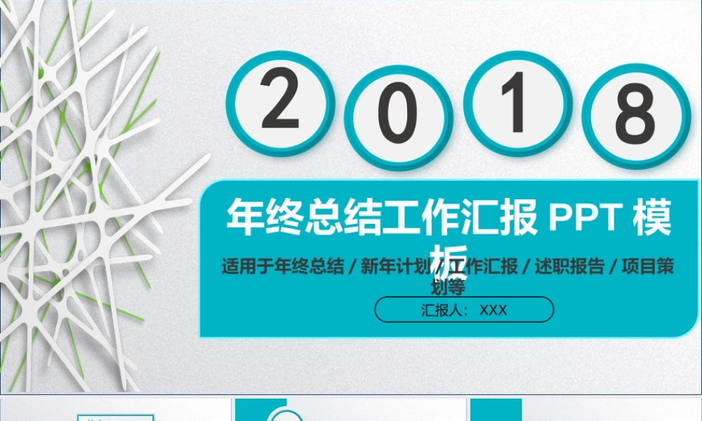 亮亮图文-精品动态—50套 (36).pptx