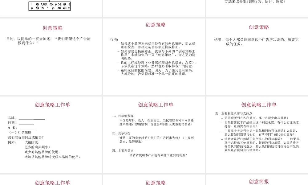 创意简报-兼谈客户部如何与创意部协调.ppt