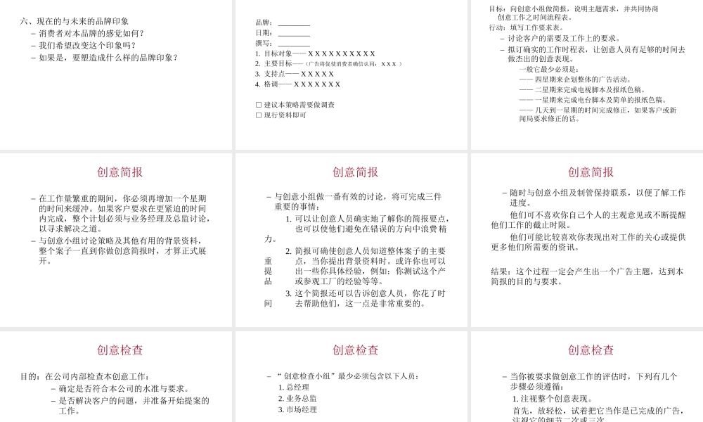 创意简报-兼谈客户部如何与创意部协调.ppt