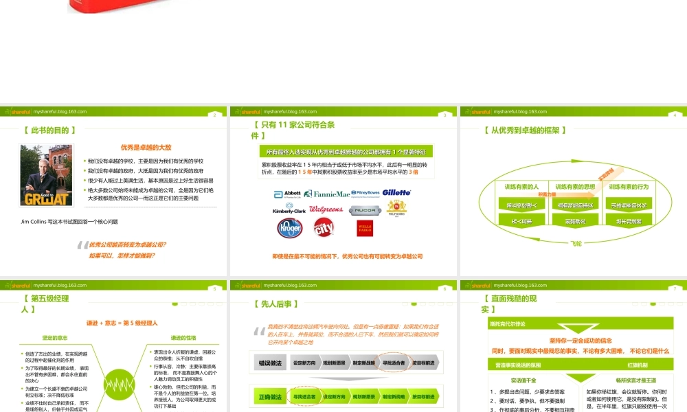 从优秀到卓越.ppt