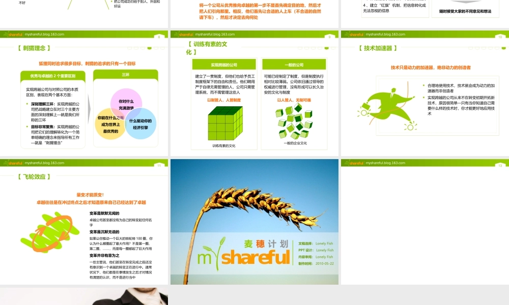 从优秀到卓越.ppt