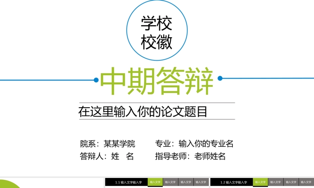 达人PPT素材模板传统论文答辩6.pptx