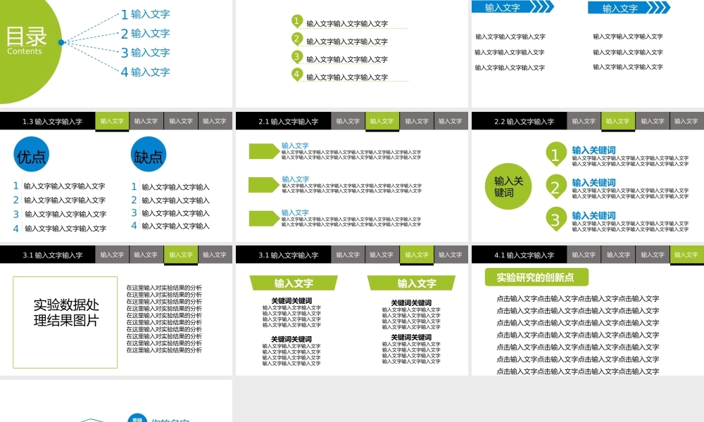 达人PPT素材模板传统论文答辩6.pptx