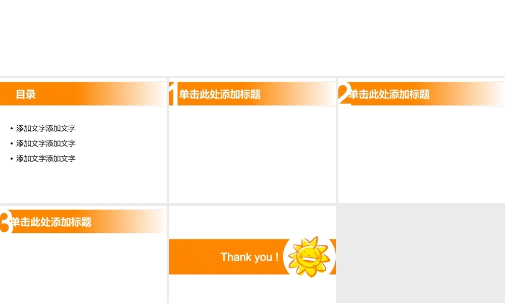 亮亮图文卡通课件25.ppt