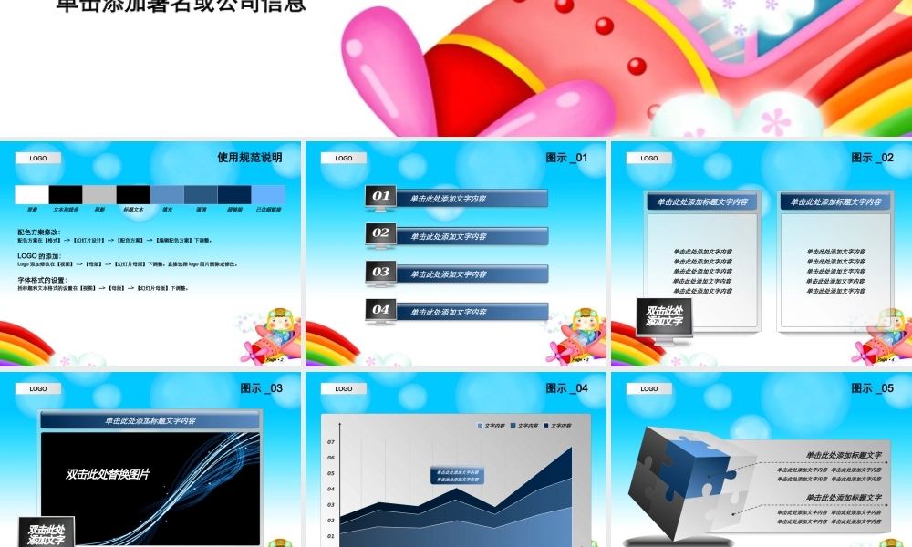 亮亮图文卡通课件35.ppt