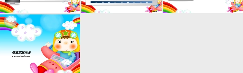 亮亮图文卡通课件35.ppt