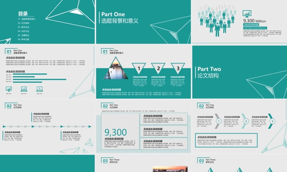 答辩 33亮亮图文.pptx