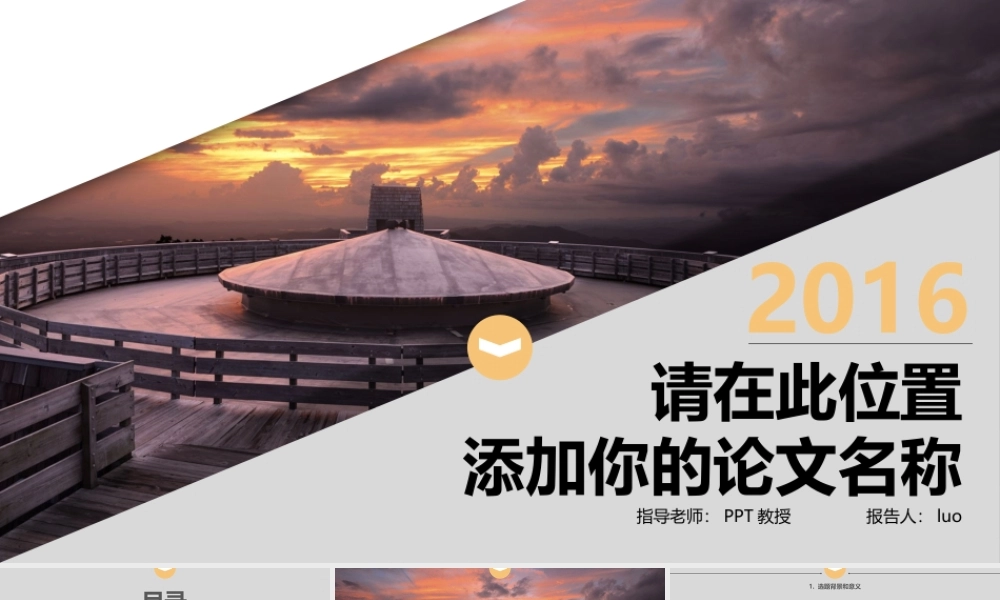 答辩 43 亮亮图文.pptx