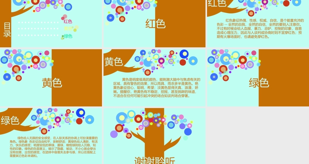 亮亮图文卡通课件65.ppt