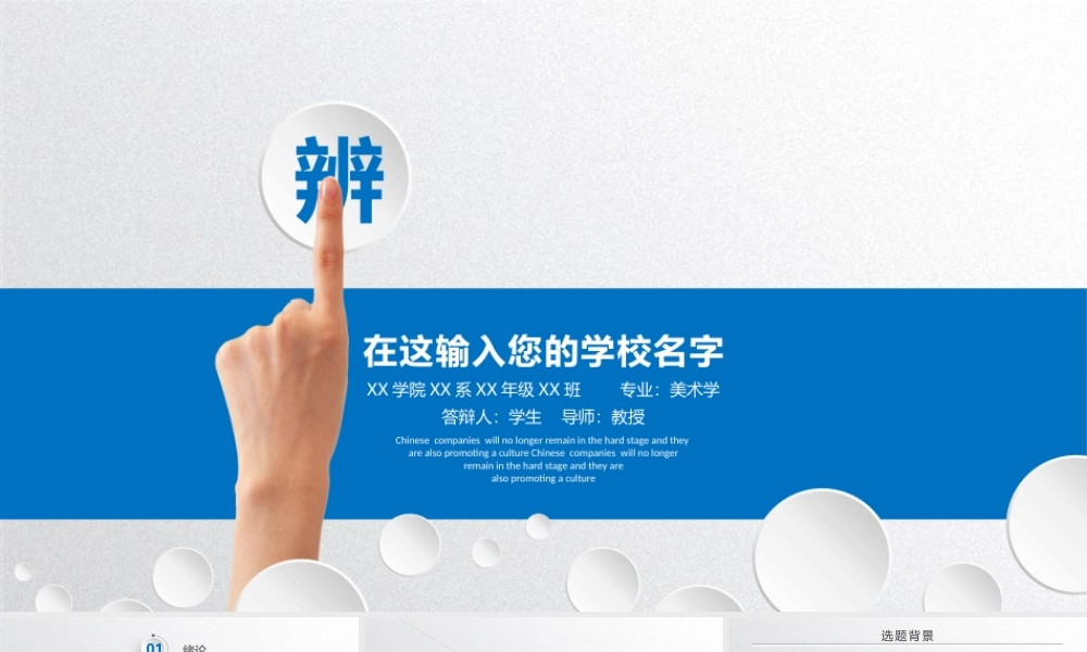 答辩 53 亮亮图文.pptx