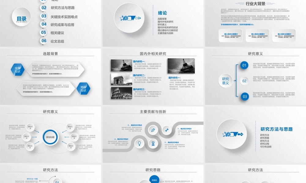 答辩 53 亮亮图文.pptx