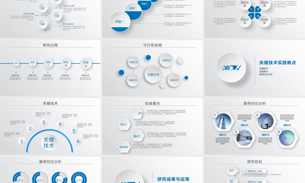 答辩 53 亮亮图文.pptx