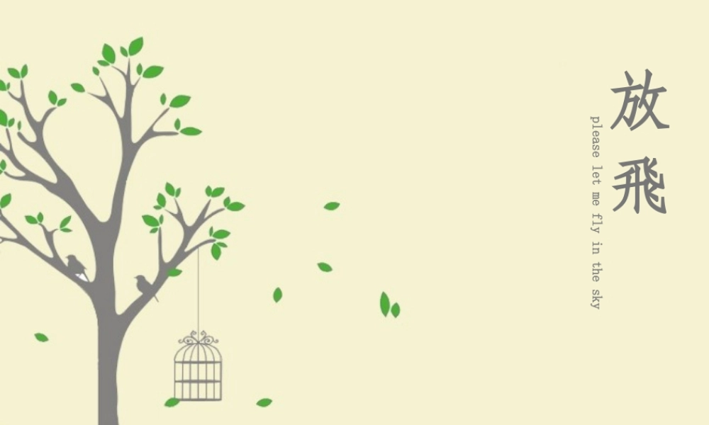 亮亮图文卡通课件85.ppt