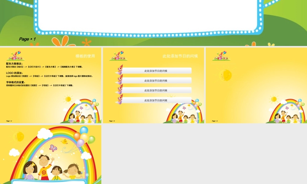 亮亮图文卡通课件95.ppt