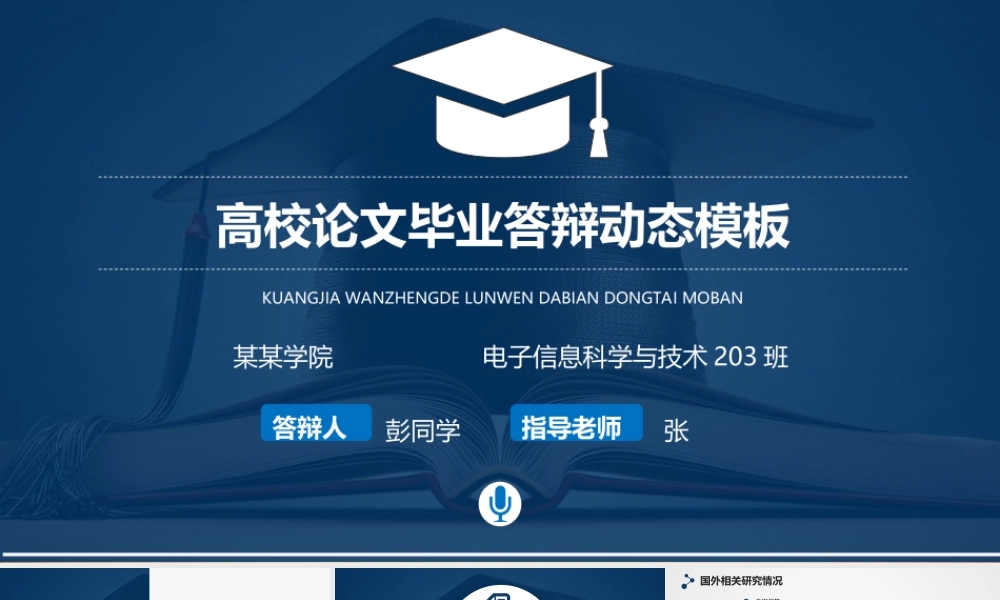 答辩 73 亮亮图文.ppt