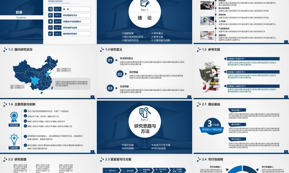 答辩 73 亮亮图文.ppt