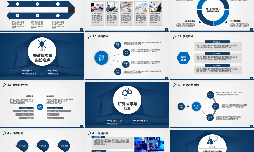 答辩 73 亮亮图文.ppt