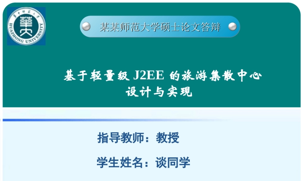 答辩 93亮亮图文.ppt