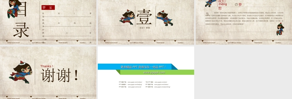 亮亮图文卡通课件185.ppt