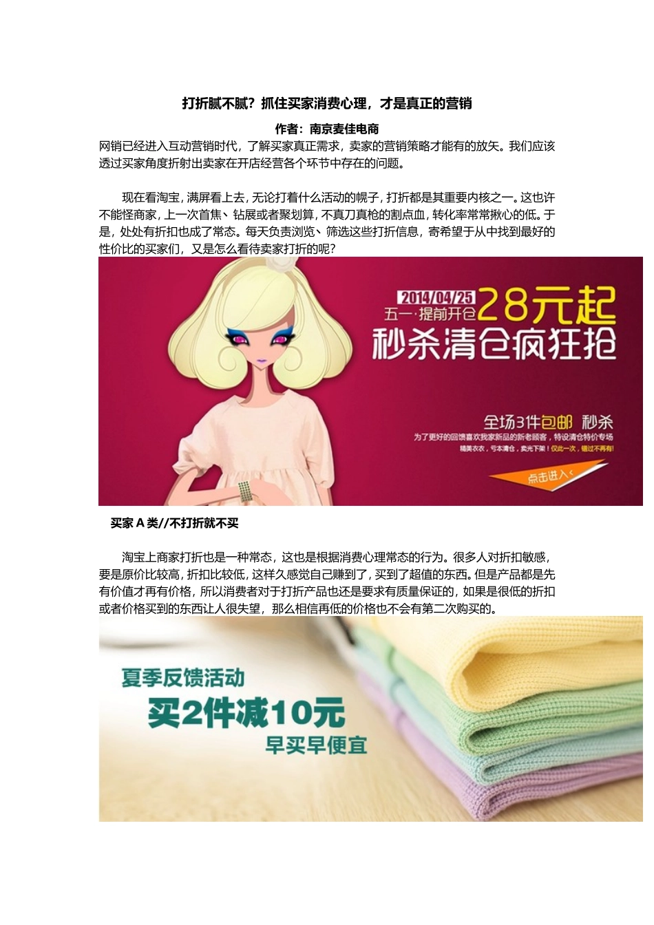 打折腻不腻？抓住买家消费心理才是真正的营销.doc_第1页