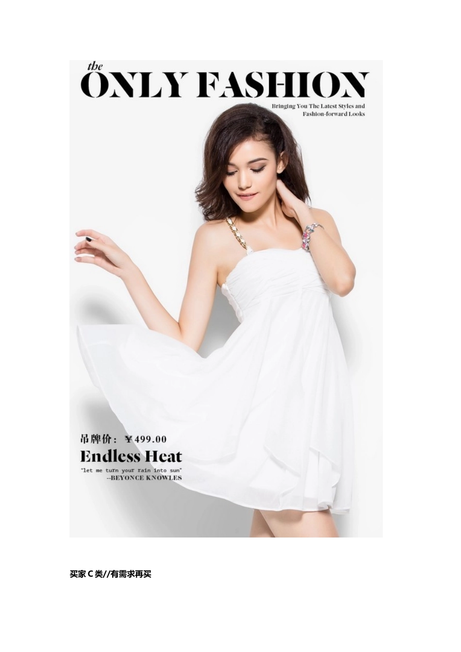 打折腻不腻？抓住买家消费心理才是真正的营销.doc_第3页