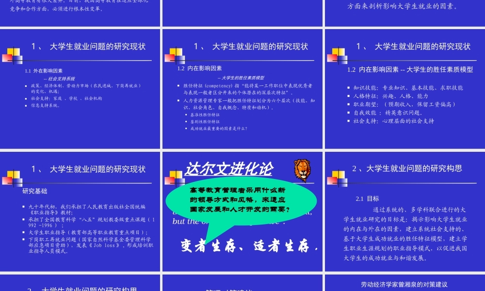 大学生就业影响因素及指导对策.ppt