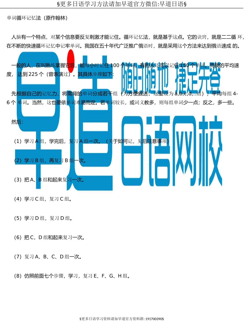 单词循环记忆法.doc_第1页