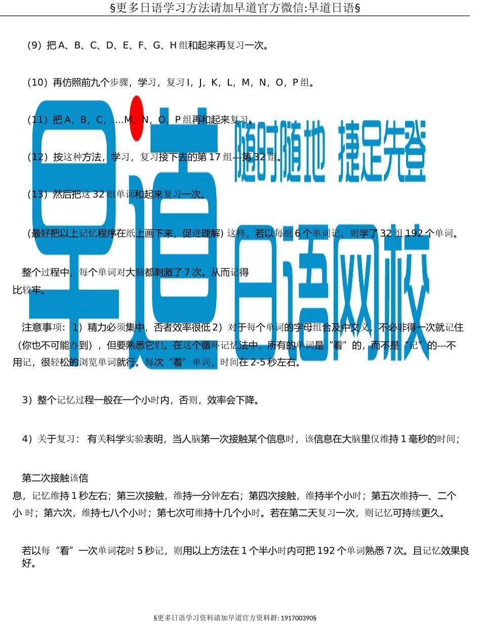 单词循环记忆法.doc_第2页