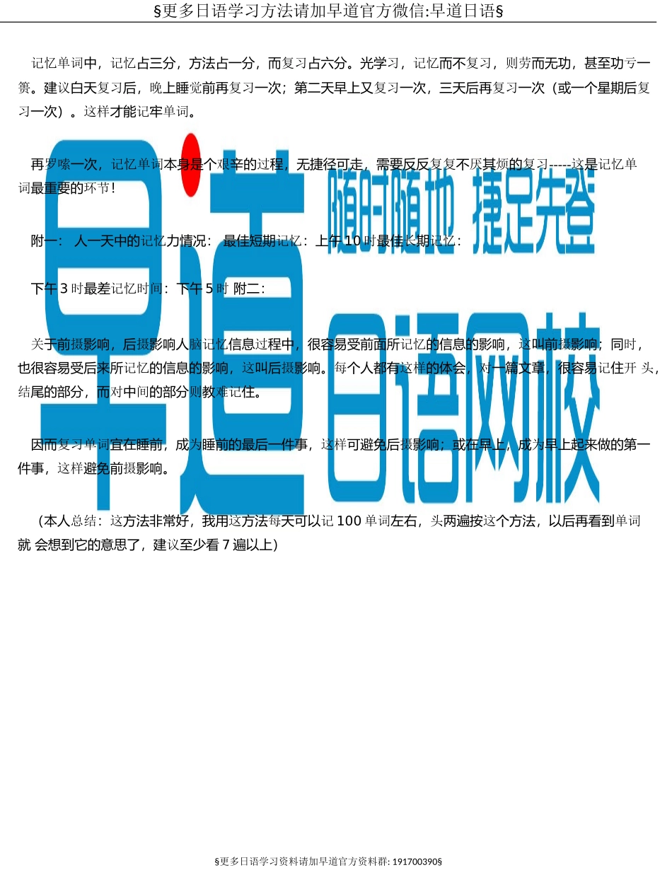 单词循环记忆法.doc_第3页