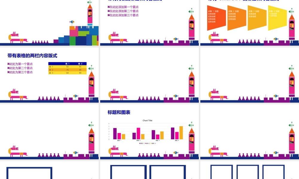 亮亮图文卡通课件225.pptx