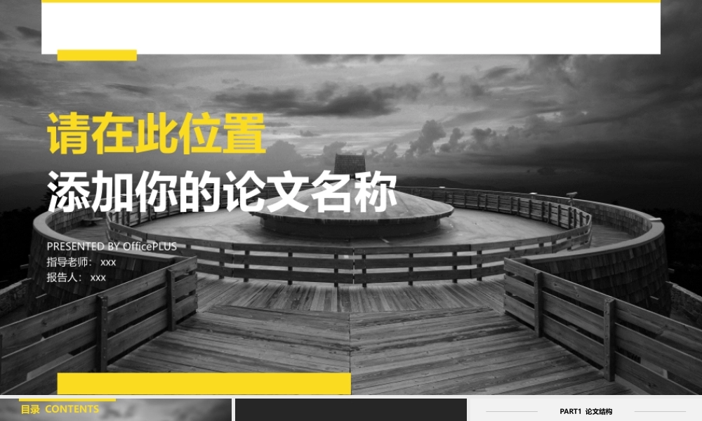 亮亮图文论文答辩8.pptx