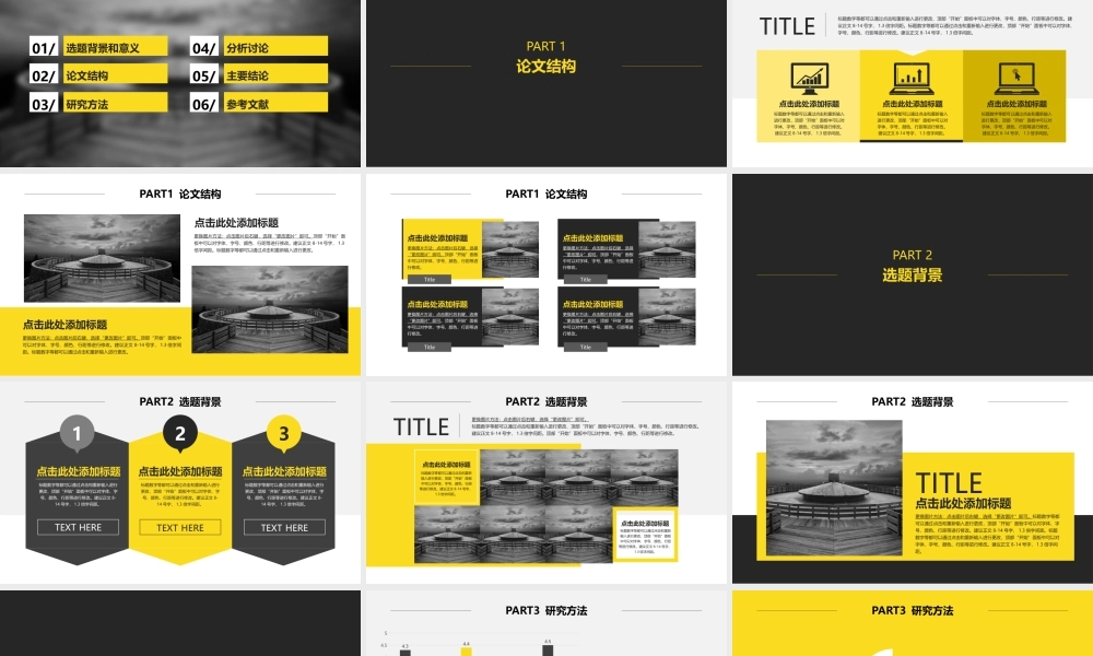 亮亮图文论文答辩8.pptx