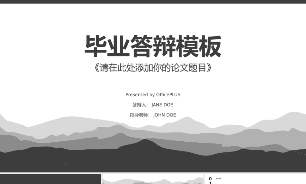 亮亮图文论文答辩30.pptx