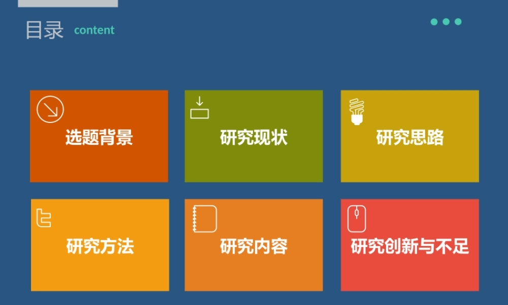 亮亮图文论文答辩42.pptx