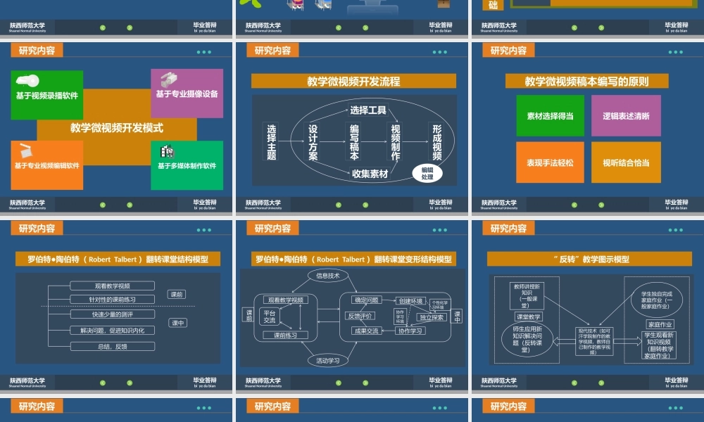 亮亮图文论文答辩42.pptx