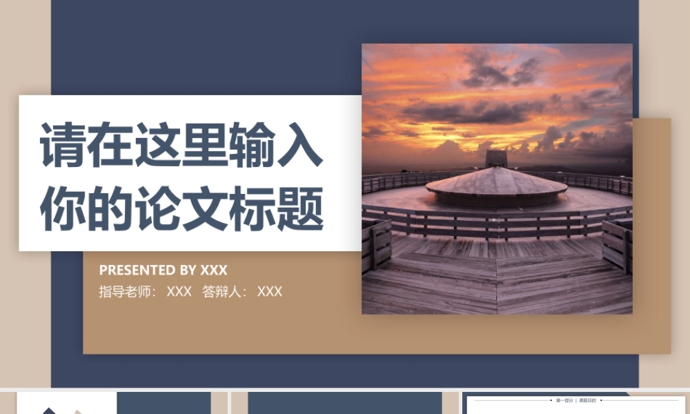 亮亮图文论文答辩52.pptx