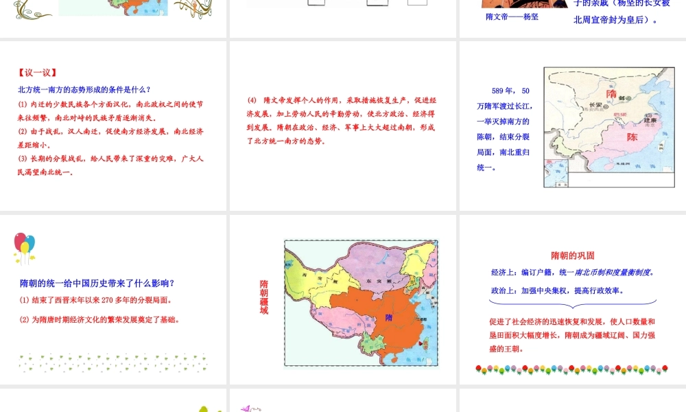 第1课 隋朝的统一与灭亡.ppt