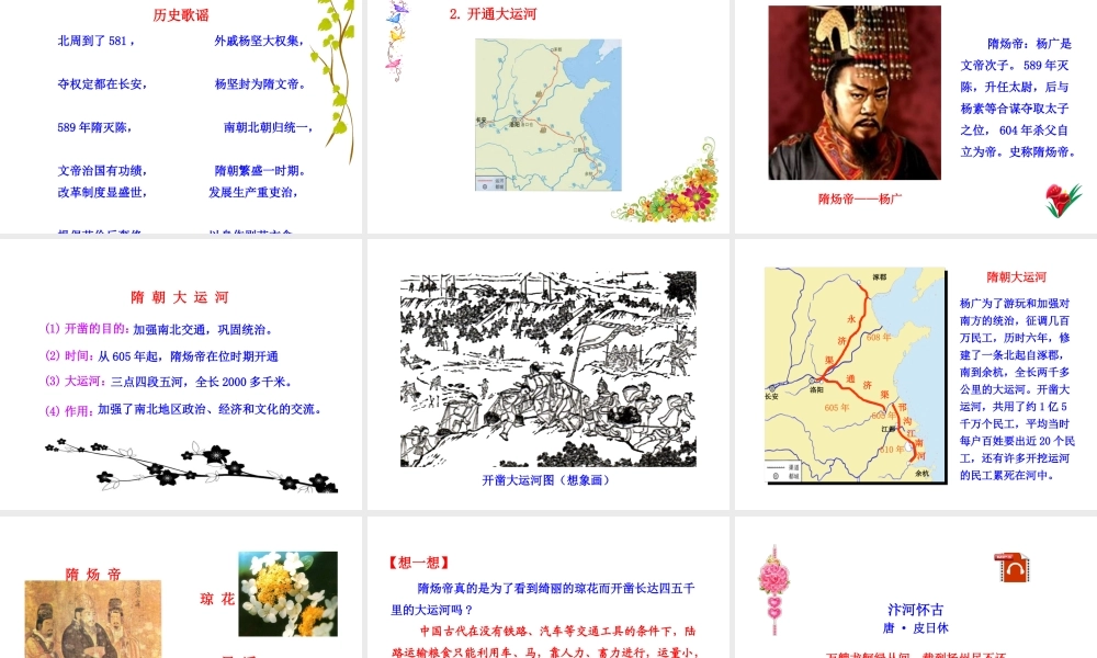 第1课 隋朝的统一与灭亡.ppt